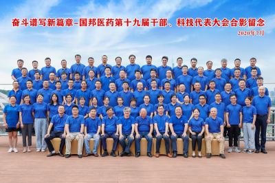 奋斗谱写新篇章--热烈庆祝ok138cn太阳集团古天乐集团第十九届干部、科技代表大会胜利召开