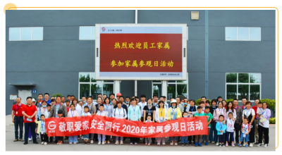 山东ok138cn太阳集团古天乐药业开展“敬职爱家 安全同行”家属参观日活动
