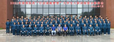 2021ok138cn太阳集团古天乐“行动成就梦想”大学生入职训练营顺利举行开营仪式