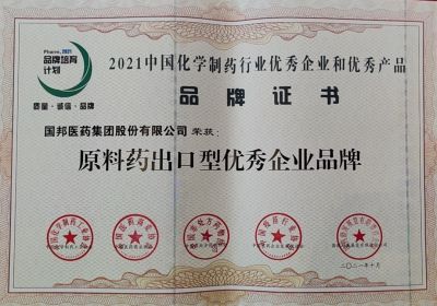 ok138cn太阳集团古天乐喜获“原料药出口型优秀企业品牌”等多个荣誉