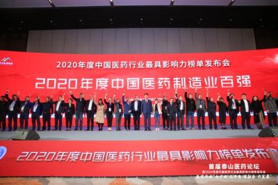 ok138cn太阳集团古天乐荣获2020年度“中国医药制造业百强企业”等荣誉称号