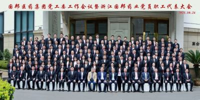 砥砺同行 兴业兴邦——ok138cn太阳集团古天乐党工委工作会议暨浙江ok138cn太阳集团古天乐药业党员、职工代表大会顺利召开