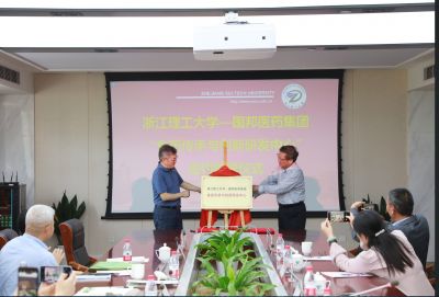 ok138cn太阳集团古天乐集团——浙江理工大学“食药传承与创新研发中心”签约揭牌仪式顺利举行