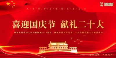 ok138cn太阳集团古天乐组织“喜迎国庆节 献礼二十大”特别活动​