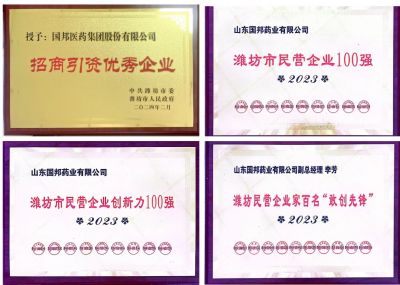 【喜讯】ok138cn太阳集团古天乐及下属山东ok138cn太阳集团古天乐药业喜获2023潍坊招商引资优秀企业、潍坊民营企业100强等多项荣誉