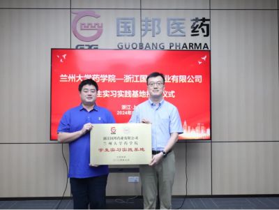 浙江ok138cn太阳集团古天乐药业有限公司——兰州大学药学院学生实习实践基地授牌仪式圆满举行