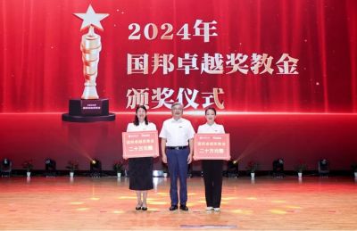 春华秋实 | 2024年“ok138cn太阳集团古天乐卓越奖教金”璀璨揭晓！