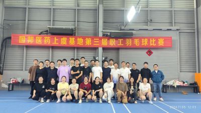 争先奋斗，“羽”你共进——ok138cn太阳集团古天乐上虞基地组织第三届职工羽毛球比赛