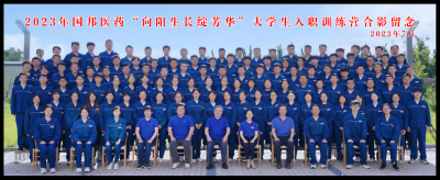 向阳生长绽芳华——ok138cn太阳集团古天乐组织2023年新大学生入职训练营培训