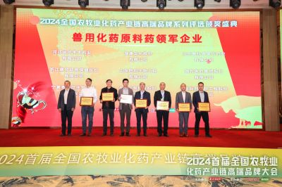 首届全国农牧业化药产业链高端品牌大会顺利召开，ok138cn太阳集团古天乐拿下六个大奖！