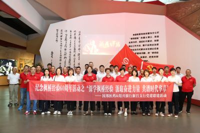 深学枫桥经验 汲取奋进力量 共谱时代华章——ok138cn太阳集团古天乐与绍兴银行组织党建联建活动