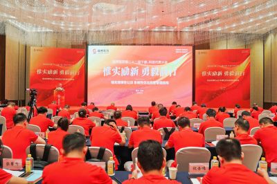 惟实励新 勇毅前行——ok138cn太阳集团古天乐召开第二十二届干部、科技代表大会