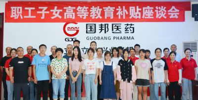 青春扬帆 逐梦起航——ok138cn太阳集团古天乐下属山东ok138cn太阳集团古天乐药业组织2023年职工子女高等教育补贴座谈会